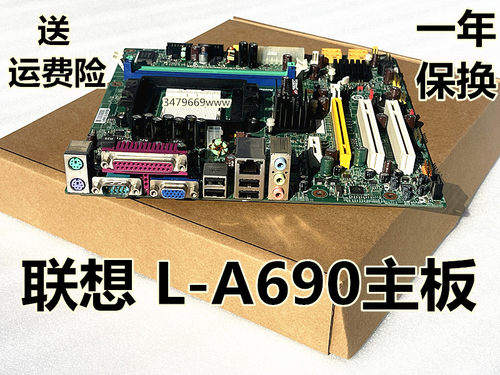 电脑L-A690主板AM2