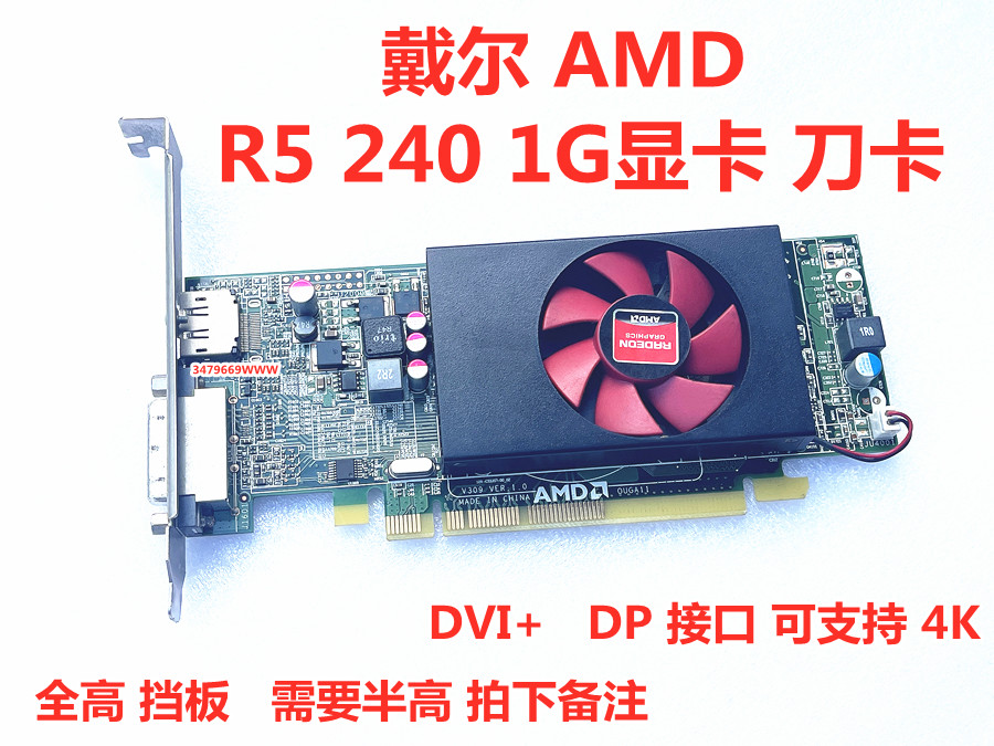 原装戴尔 R5 240 1G显卡台式机大小机箱半高刀卡 DP接口支持4K