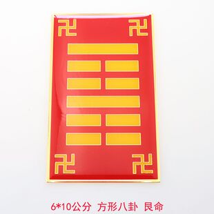 方形卦爻黄铜100%烤漆版卦爻房屋补角风水定制摆件现货6*10公分