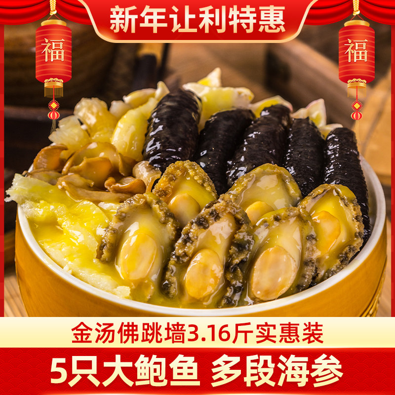正宗金汤佛跳墙官方旗舰店正品加热即食营养炖品速食海参花胶鲍鱼,水产肉类/新鲜蔬果/熟食,花胶/鱼胶,淘宝优惠券,粉丝福利购,淘宝优惠卷