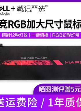 戴尔戴记严选游戏鼠标垫RGB幻彩灯织布表面加大尺寸橡胶 MP7022D