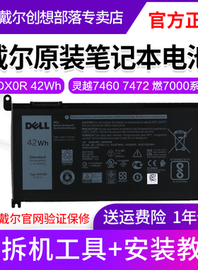 戴尔原装笔记本电池WDX0R 42Wh Inspiron灵越14 15燃7000 7460 7560 7472 5370 5480 7572 7570 5570 3580