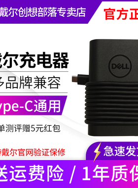 戴尔外星人原装电源充电器笔记本灵越xps游匣适用电源线30W45W60W65W90W100W130W165W适配器type-c通用