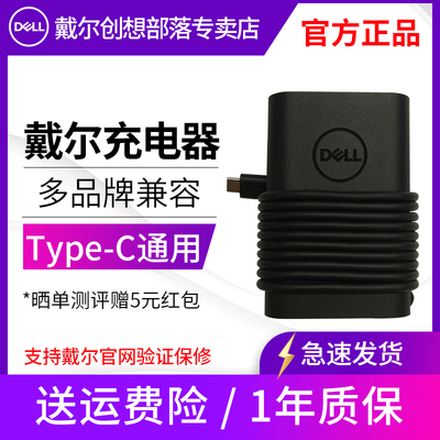 DELL/戴尔笔记本充电器Type-C