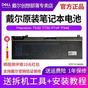 适用于Precision 4芯64Wh 7530 7730 P34E DELL P74F 戴尔笔记本电池5TF10