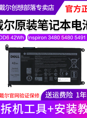 原装正品戴尔原装笔记本电池YRDD6 3芯42Wh Inspiron 3480 3482 3490 3501 3580 3583 3590 3595 3790 3793