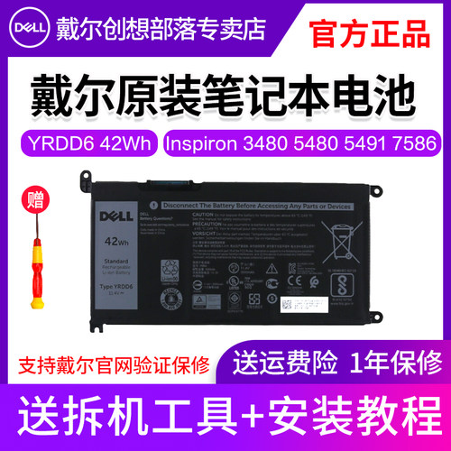 DELL/戴尔笔记本电池YRDD6