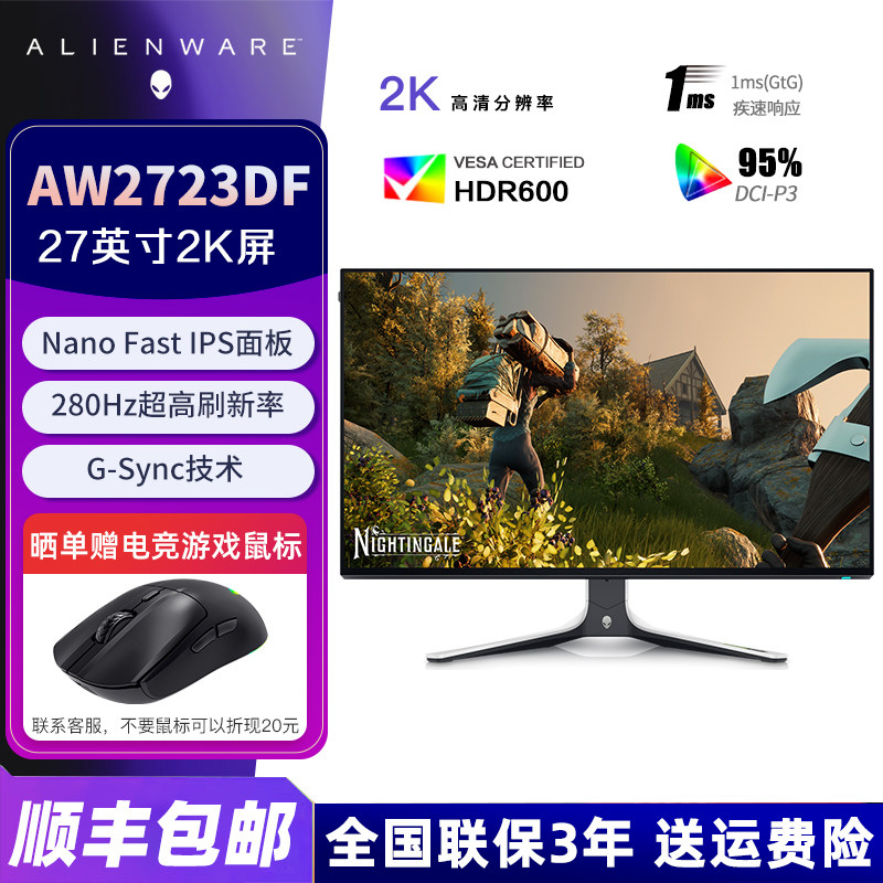 外星人显示器AW2723DF 27英寸电竞高刷显示器 2K 280Hz IPS