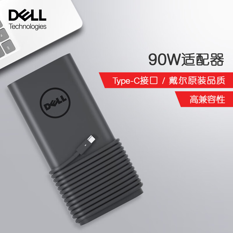 戴尔笔记本电源适配器90WType-C