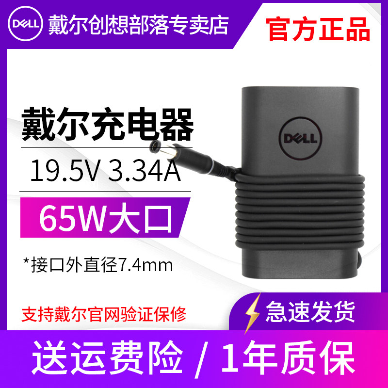 DELL/戴尔笔记本充电器65W大口