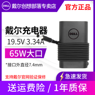Latitude 戴尔原装 Inspiron Pro Vostro 笔记本电源适配器65W大口充电器充电线DELL