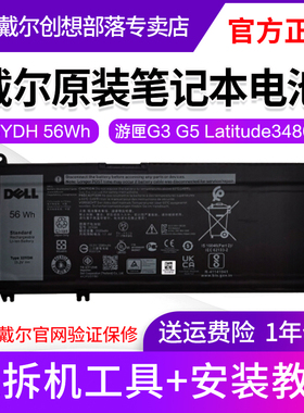 戴尔原装笔记本电池33YDH 56Wh游匣G3 3579 3779 G5 5587 7588 Inspiron15 7570 7573 7577 7580 7586 7779