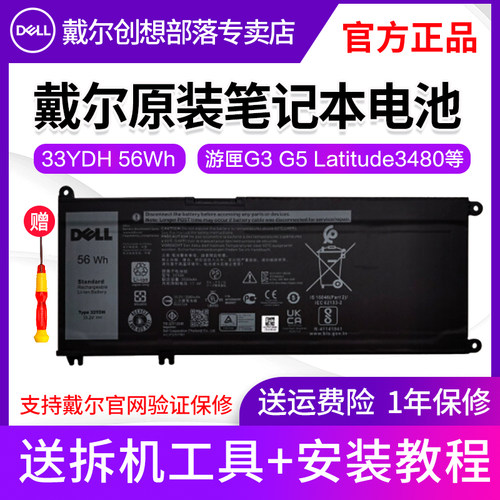 DELL/戴尔笔记本电池33YDH