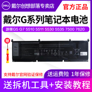 适用G5 5511 5510 原装 5520 7500 7620 5535 5530 8FCTC 7630 5515 戴尔游匣笔记本电池69KF2