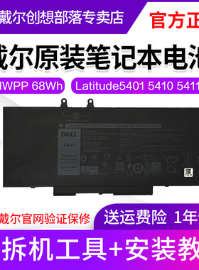 戴尔原装笔记本电池3HWPP 68Wh Latitude5401 5410 5411 5501 5510 5511 Precision 3541 3550 3551
