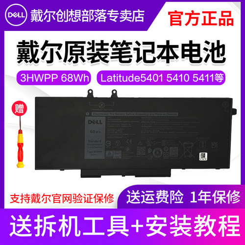 DELL/戴尔笔记本电池3HWPP