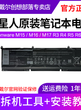 全新原装正品外星人笔记本电池69KF2 86Wh 适用于Alienware M15 R3 R4 R5 R6 M16 R1 M17 R3 R4