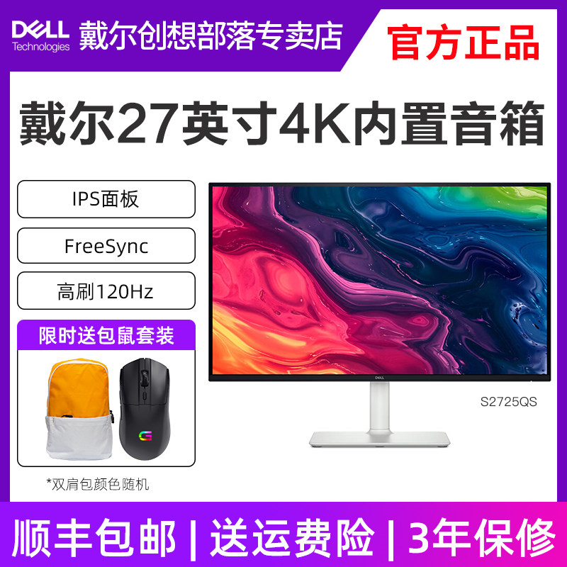 戴尔显示器S2725QS 27英寸4K IPS 120Hz高刷 FreeSync内置音箱