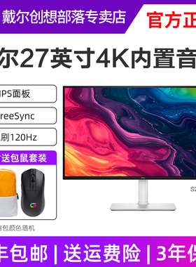 戴尔显示器S2725QS 27英寸4K IPS 120Hz高刷 FreeSync内置音箱