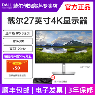 Dell 戴尔U2725QE27英寸4K120HZ护眼设计绘图显示器