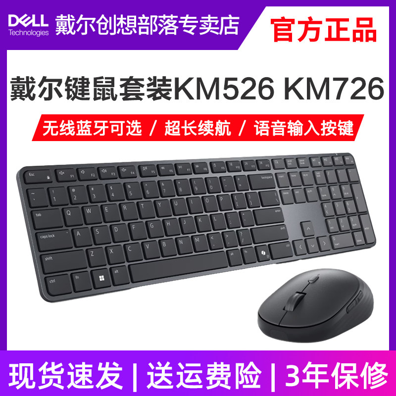 Dell/戴尔无线键鼠套装KM526 KM726笔记本电脑蓝牙键盘鼠标套装