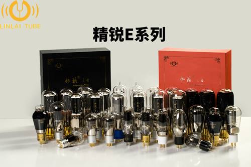 林籁之音E系列电子管精密配对