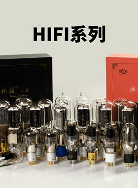 林籁之音300B/845/211/805A/2A3/274B/101D/6SN7/6SL7/KT88/811