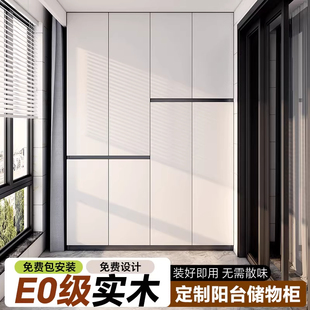 实木储物柜阳台置物柜定制大容量防水防晒靠墙一体柜杂物收纳鞋柜