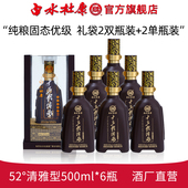 白水杜康十三朝传承52度500ml 6瓶清雅型礼盒装 整箱纯粮固态白酒
