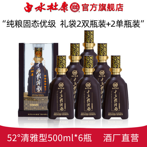 白水杜康十三朝传承52度500ml*6瓶清雅型整箱纯粮酿造白酒