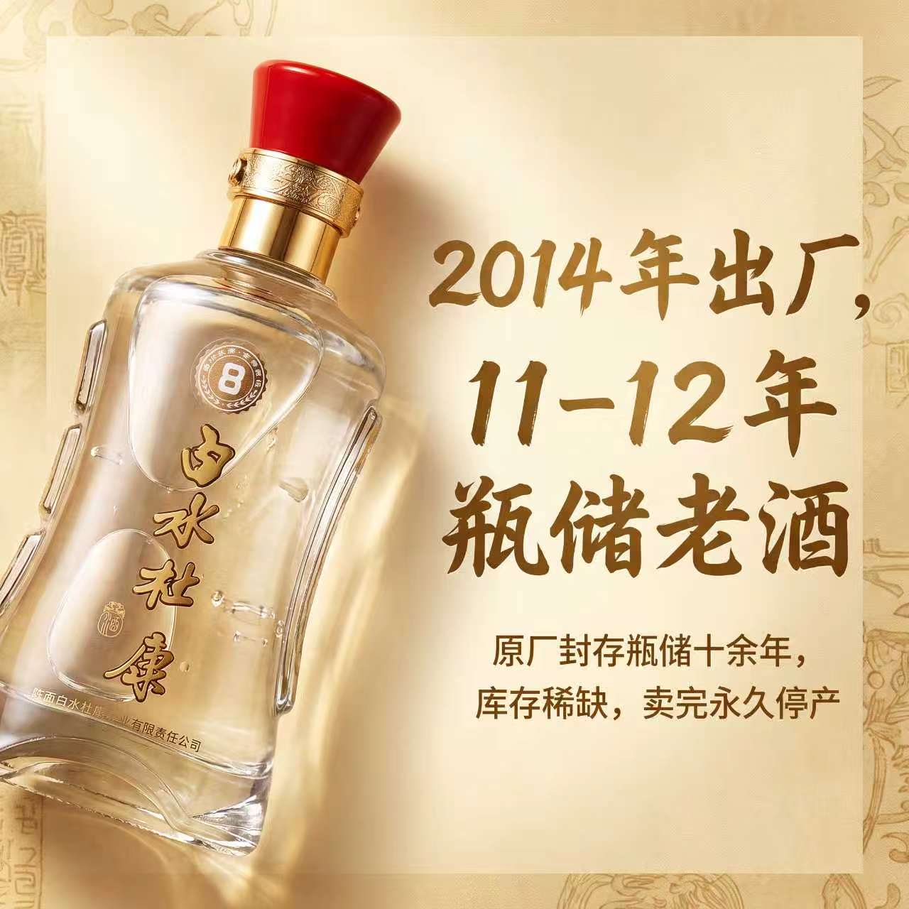白水杜康酒厂自营45度浓香型古窖原浆8年500ml陈年窖藏老酒