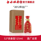 白水杜康52度125ml鸿运当头浓香型2012年窖藏酒