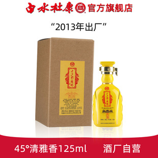 白水杜康十三朝唐都2013年小酒45度125ml清雅香型白酒