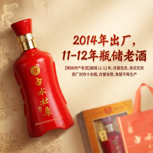 白水杜康酒厂自营45度浓香型古窖原浆12年500ml限量老酒陈酿 - 封面
