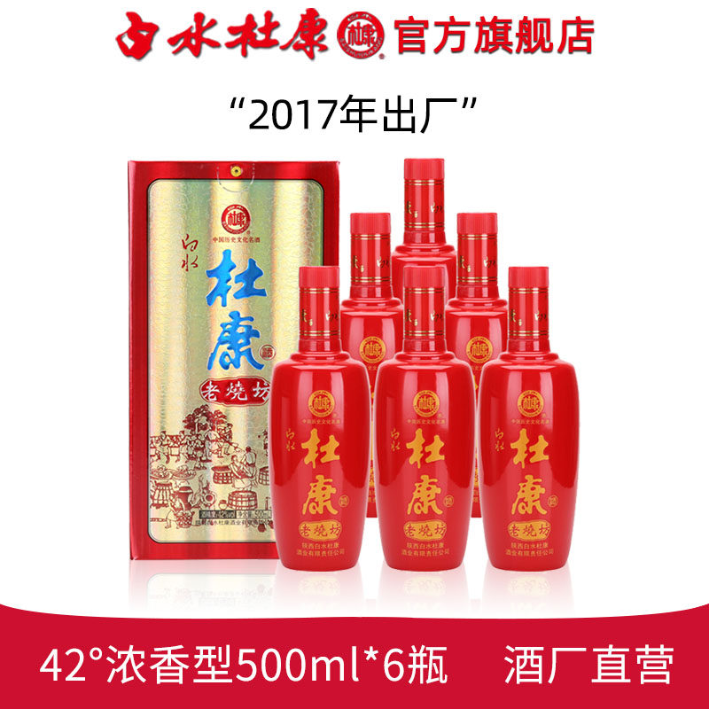 白水杜康官方旗舰店42度浓香型老烧坊500ml*6整箱纯粮酿造白酒