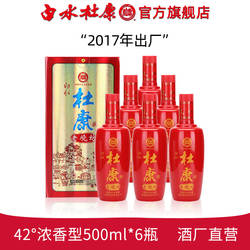 白水杜康官方旗舰店42度浓香型老烧坊500ml*6整箱纯粮酿造白酒