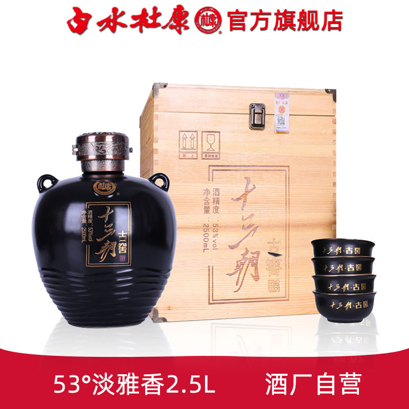 白水杜康酒厂自营53度淡雅香型十三朝古窖2.5L陈年老酒收藏
