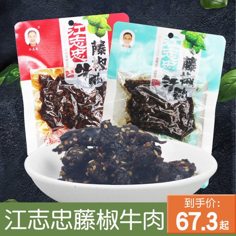江志忠藤椒牛肉干72g五香麻辣牛肉条熟食下酒菜零食小吃四川特产