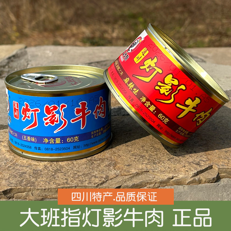 大班指灯影牛肉片60g麻辣五香牛肉干听装罐头伴手礼四川达州特产