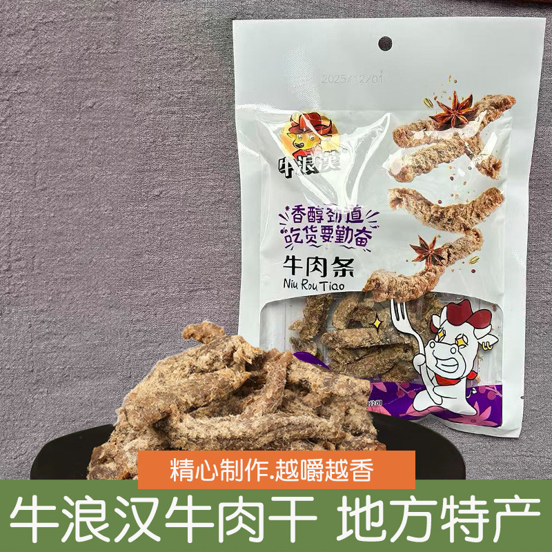 牛浪汉五香牛肉干60g经典牛肉条熟食肉类下酒菜零食四川重庆特产