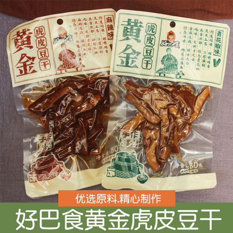 好巴食豆干80g麻辣黄金虎皮豆腐干解馋休闲即食零食小吃南溪豆干