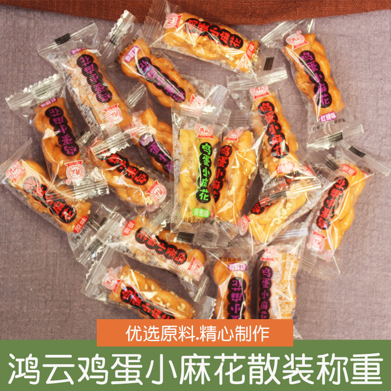 鸿云鸡蛋小麻花散称独立小包装多口味传统手工糕点心休闲零食小吃