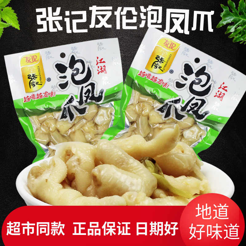 友伦160g泡椒凤爪