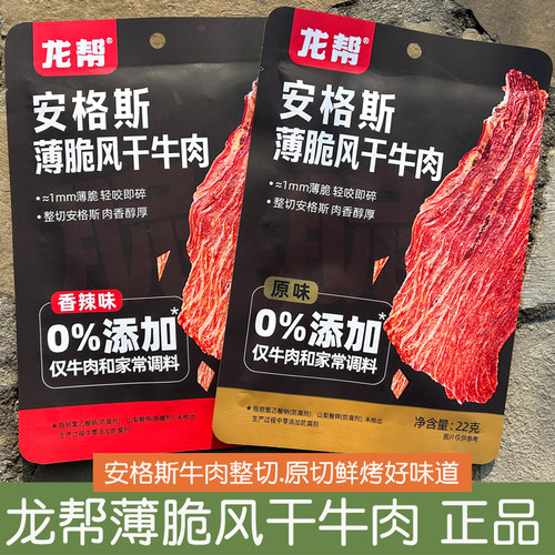 龙帮安格斯薄脆风干牛肉片22g