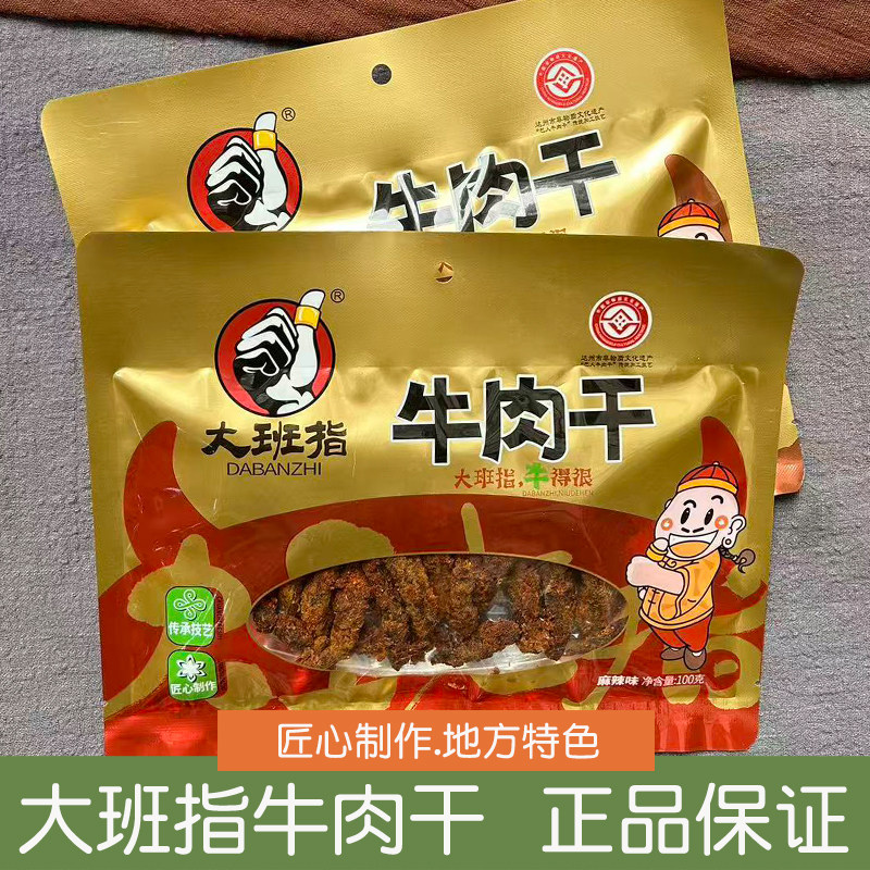 四川达州特产大班指牛肉干100g五香麻辣牛肉条下酒菜休闲零食小吃