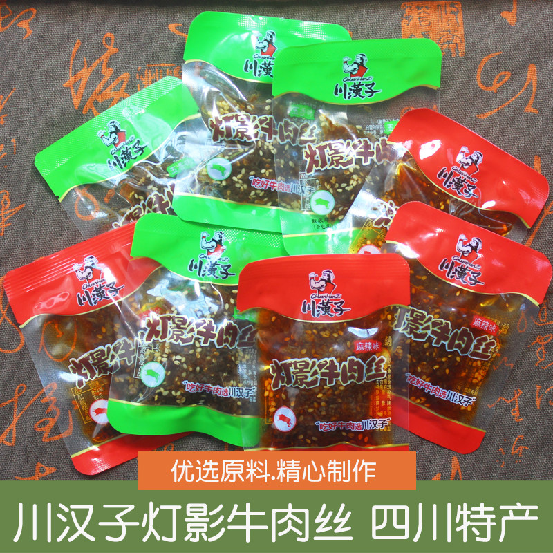 川汉子灯影牛肉丝散称小包装五香麻辣牛肉下酒菜零食四川达州特产