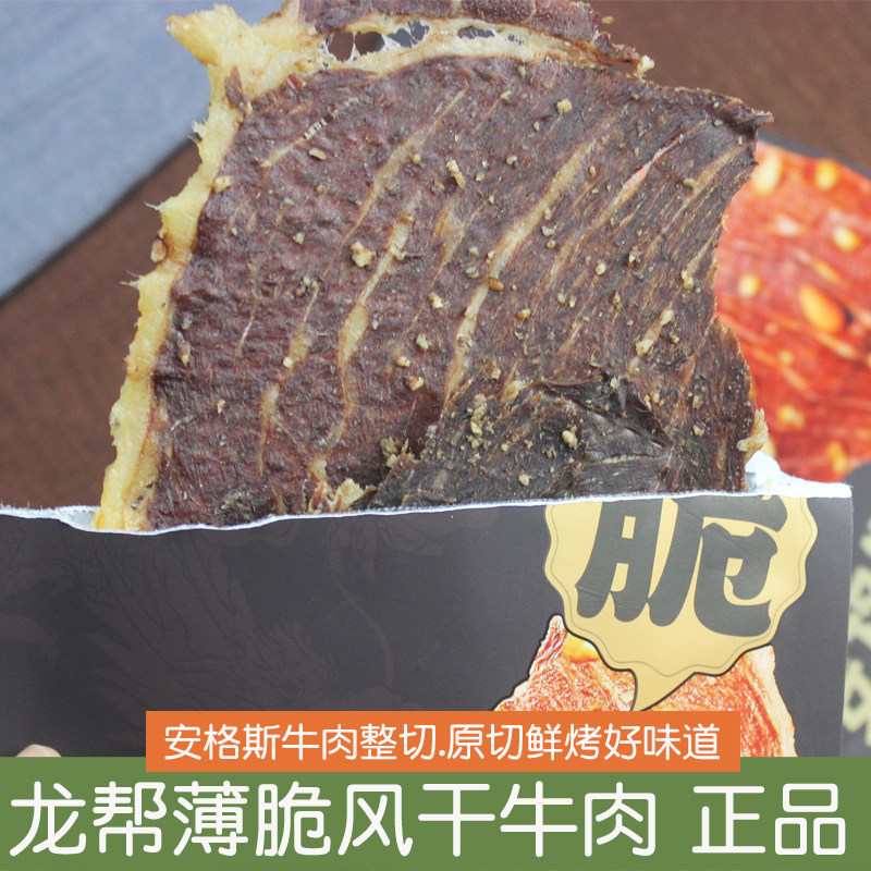龙帮安格斯薄脆风干牛肉22g酥脆牛排脆手撕牛肉脯解馋零食无添加