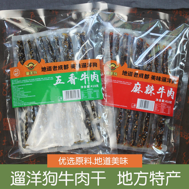 遛洋狗麻辣牛肉干418g五香牛肉休闲零食下酒菜礼品四川老成都特产