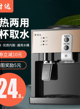 隆时达家用台式小型饮水机