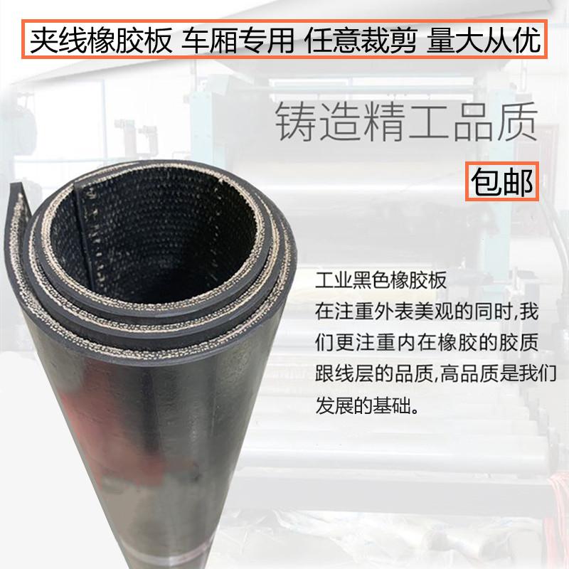 耐磨加线铺车底尼龙帆布橡胶图片